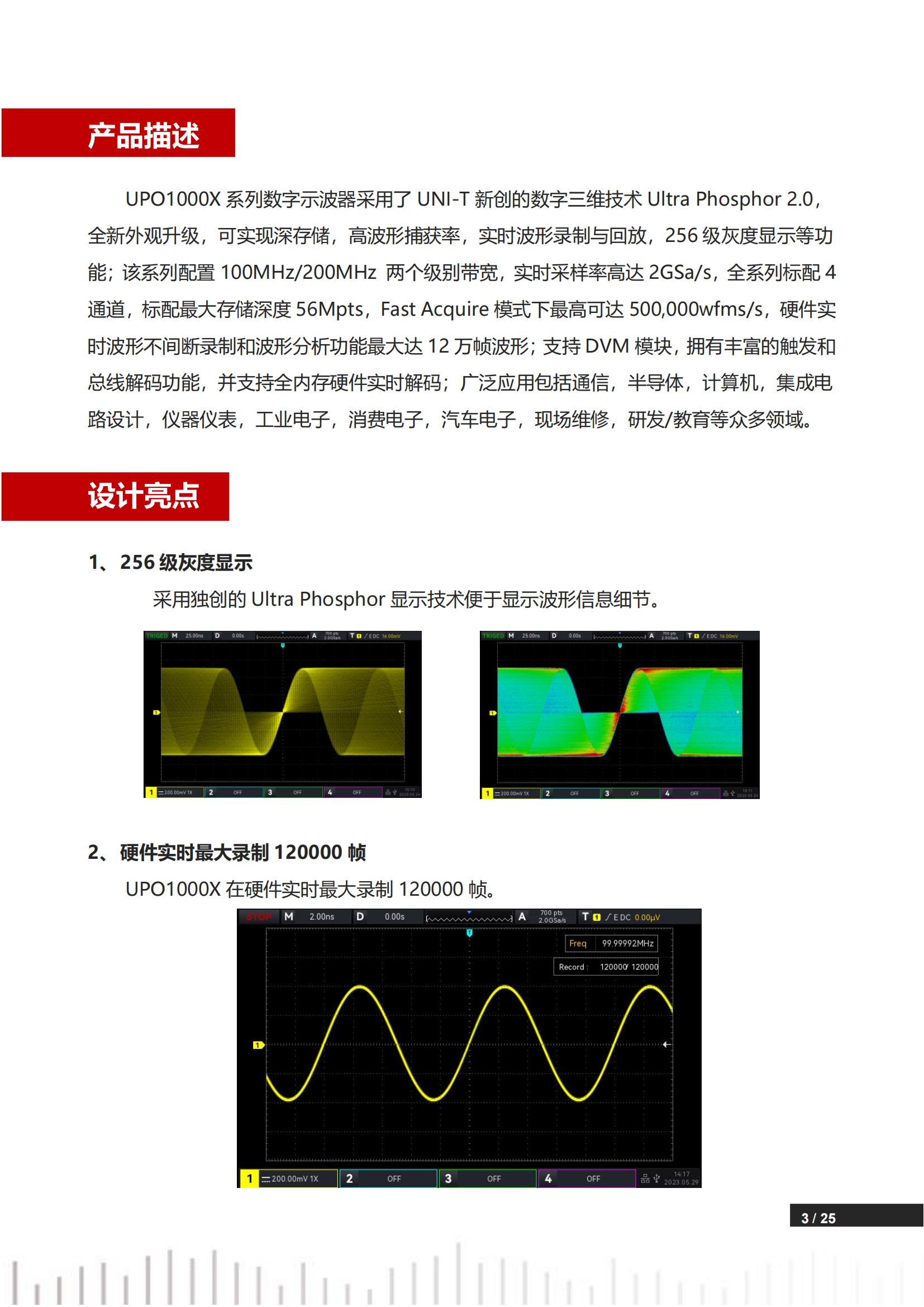 UPO1000X数字荧光示波器中文数据手册REV.3_02.jpg