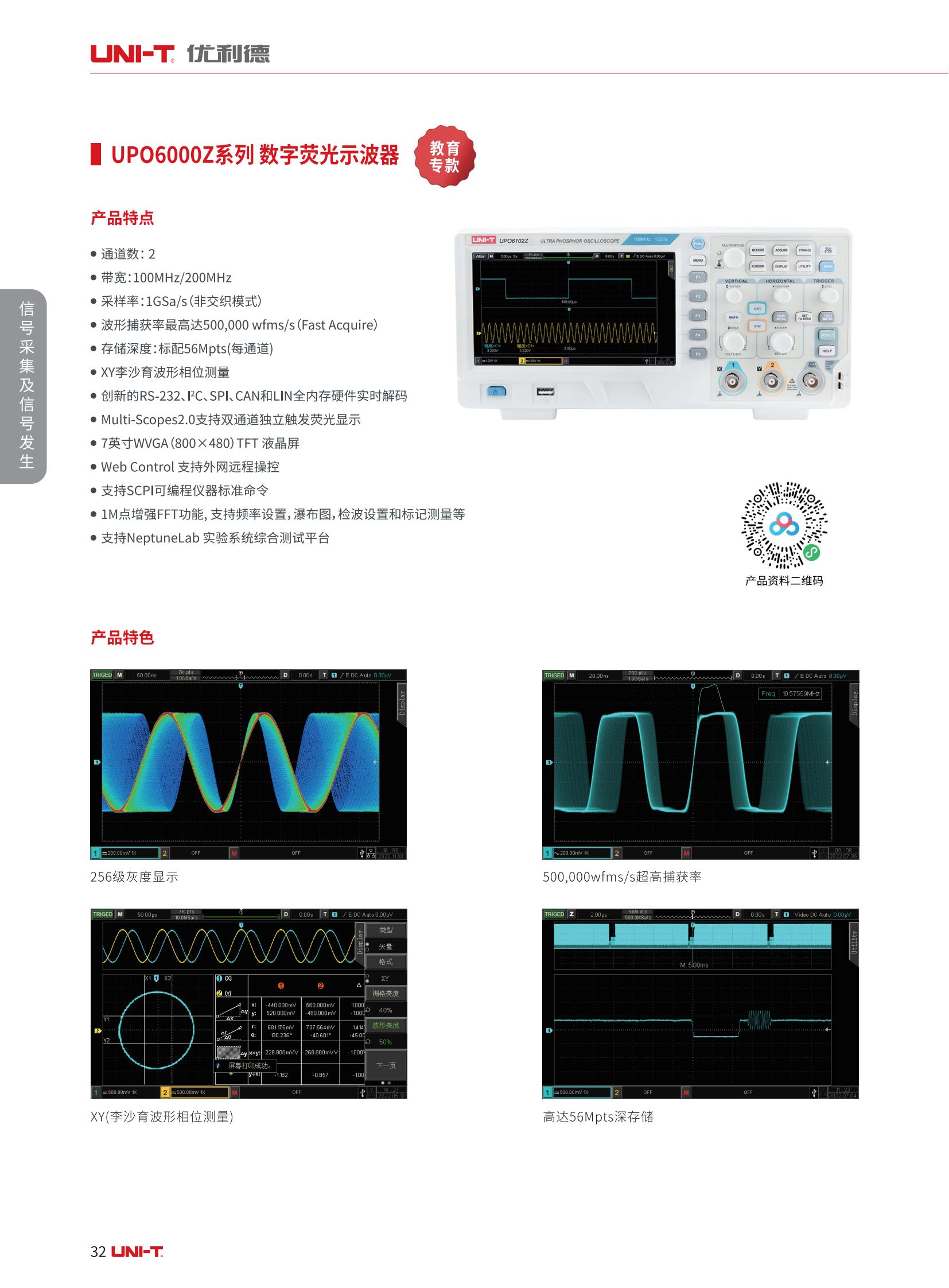 UPO6000Z系列单页 REV.4_00.jpg