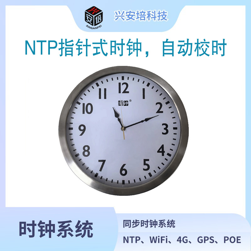 指针式电子钟NTP网络时钟POE同步子母钟4G/WiFi/GPS/BDS图片