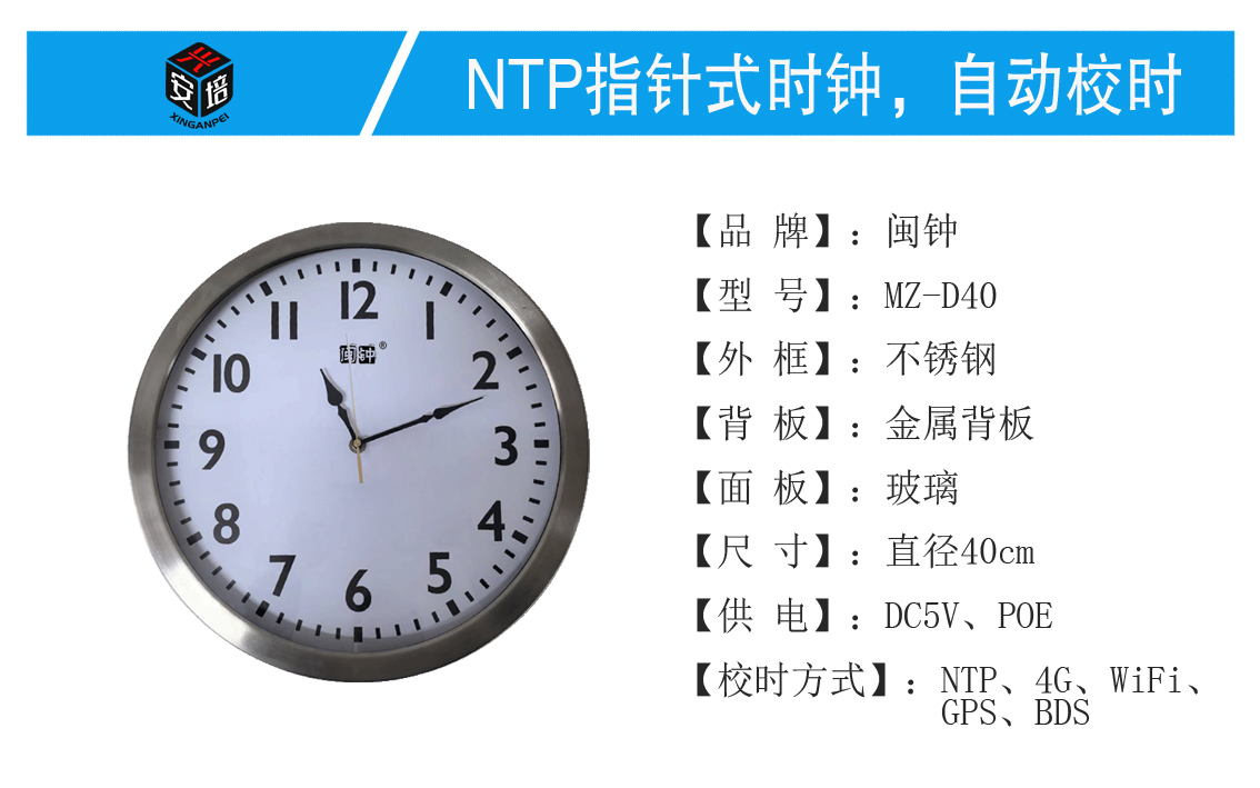 肇庆指针式电子钟厂家批发价格-POE同步子母钟- NTP网络时钟 4G/WiFi/GPS/BDS