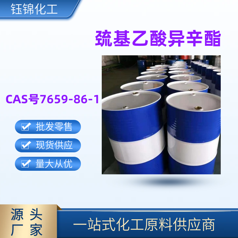 巰基乙 酸異辛酯圖片/巰基乙 酸異辛酯樣板圖 (1)