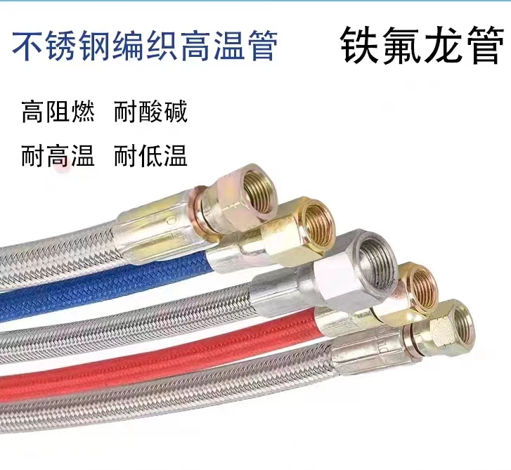 編織鐵氟龍管 不銹鋼編織管價(jià)格