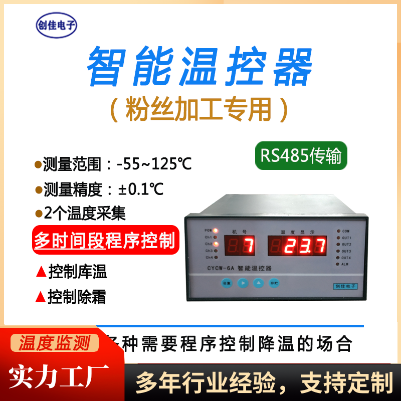 CYCW-6A温度控制器图片