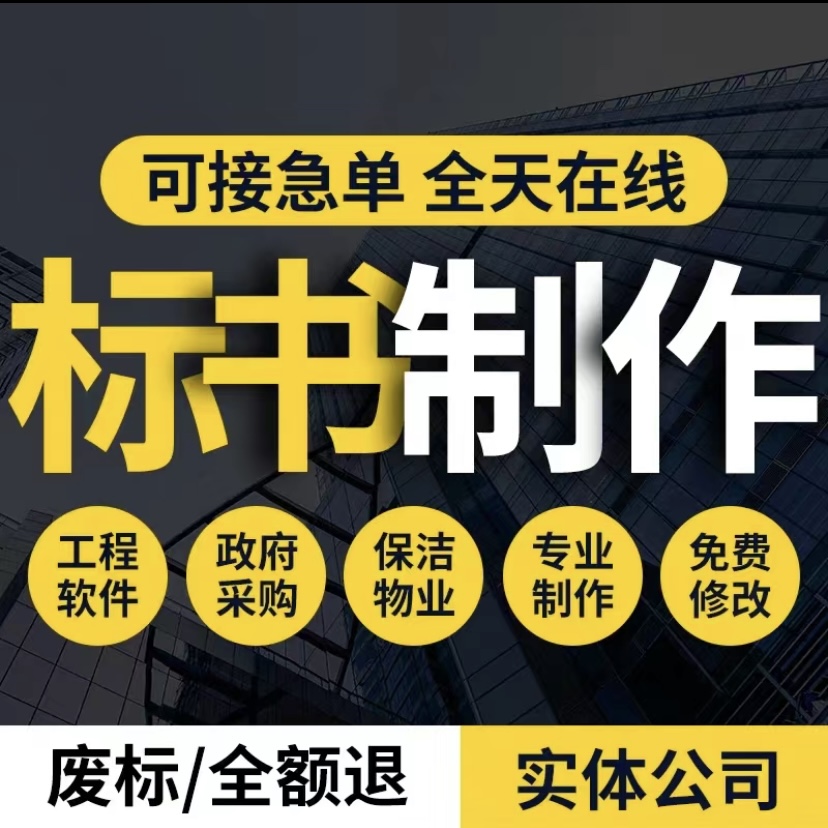 洛阳投标书制作公司-洛阳投标书代写难不难-洛阳投标书审核怎么收费-洛阳投标书审核怎么收费