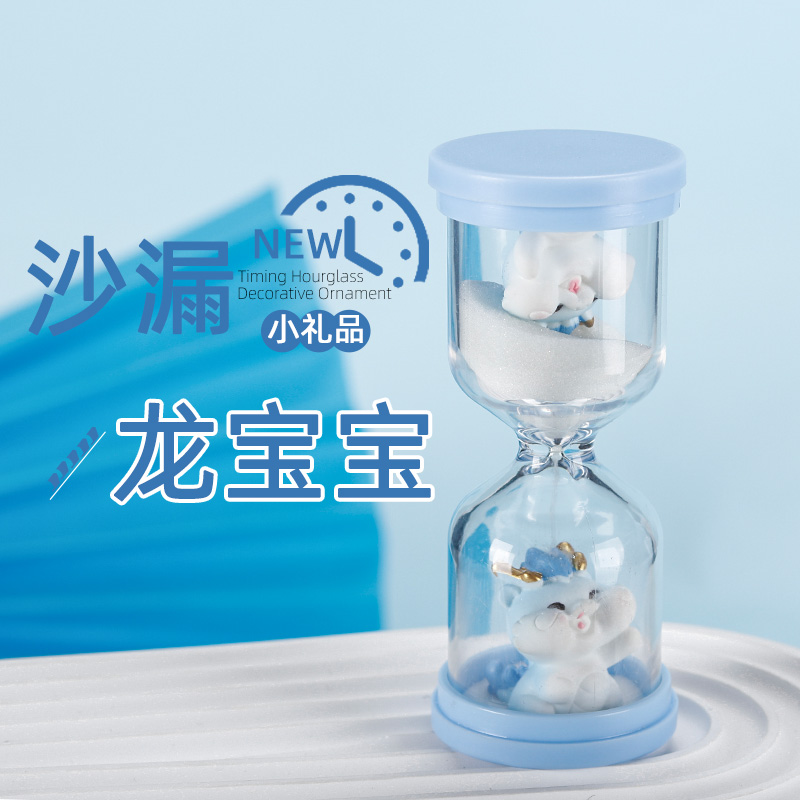 龙年创意龙宝宝沙漏计时器装饰品摆件刷牙流沙计时赠送小礼物盲盒 工厂创意沙漏图片