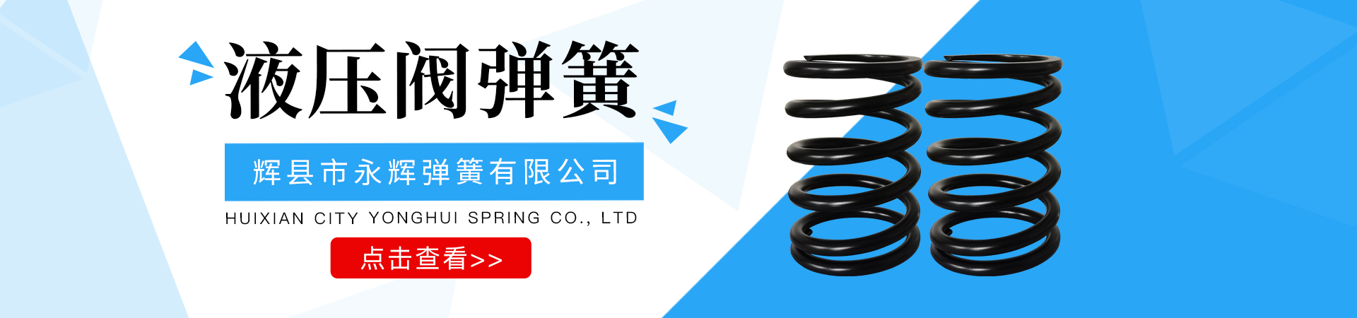 液壓閥彈簧