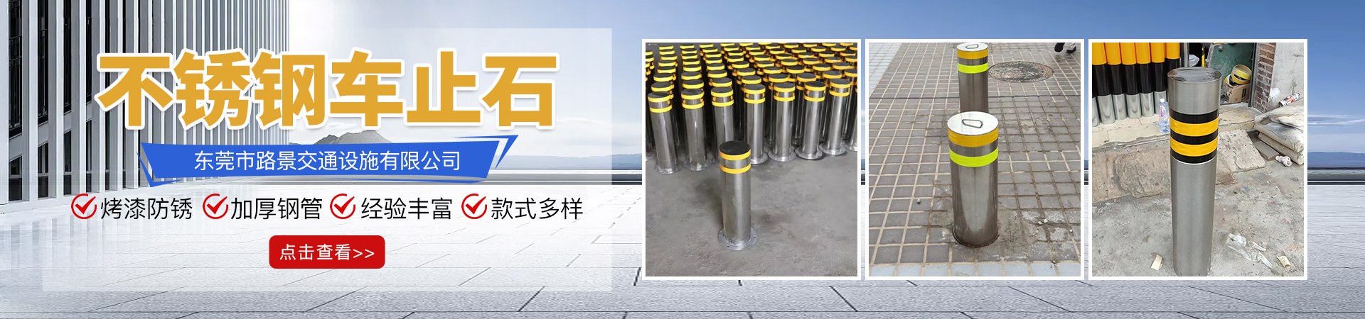 不銹鋼車(chē)止石