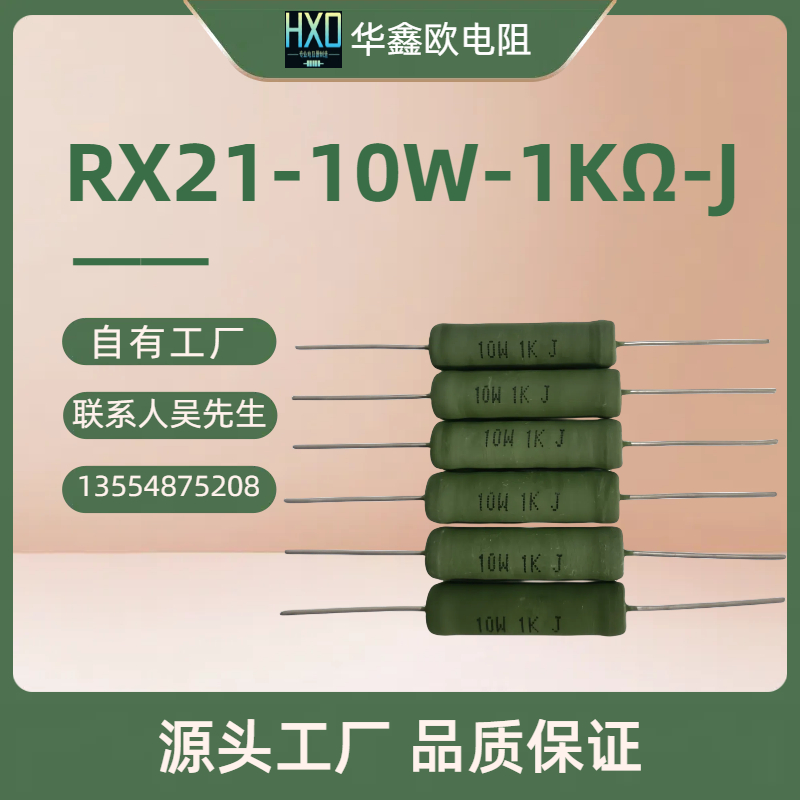 原厂生产供应RX21 10W 390R J绕线电阻器原厂生产供应RX21 10W 390R J绕线电阻器