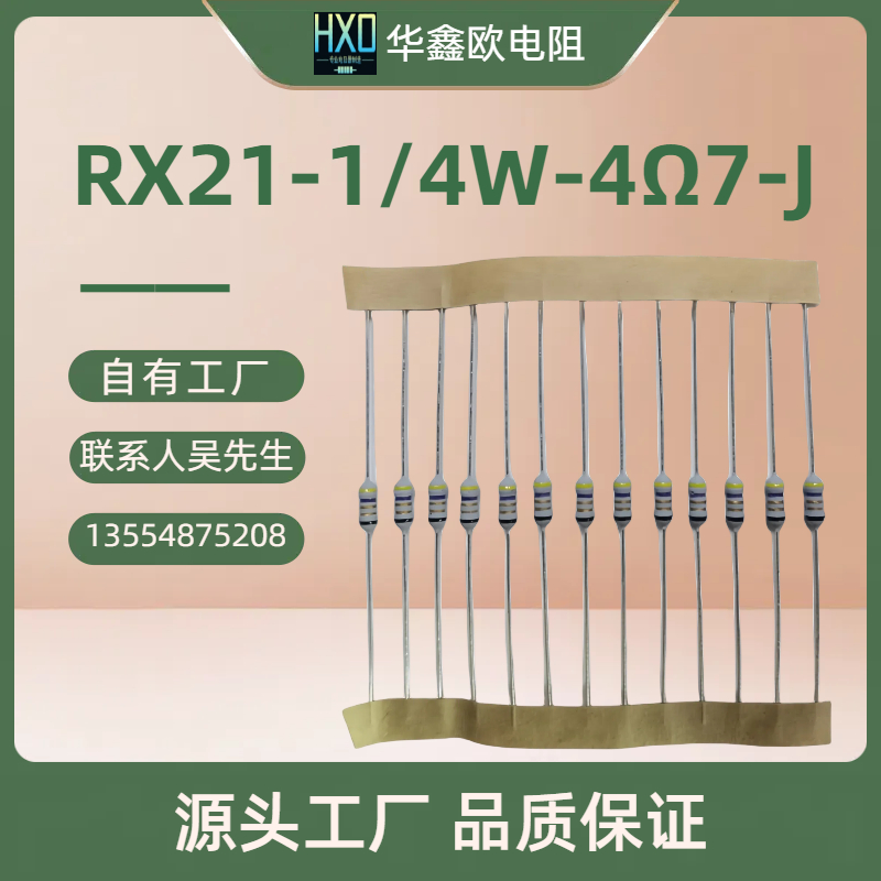 华鑫欧工厂直销KNP线绕电阻1/4W 4R7绕线电阻器