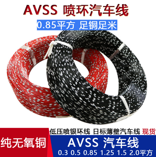 AVSS汽车线图片