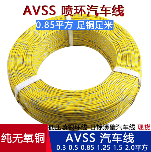 AVSS汽車線廠家圖片/AVSS汽車線廠家樣板圖 (2)