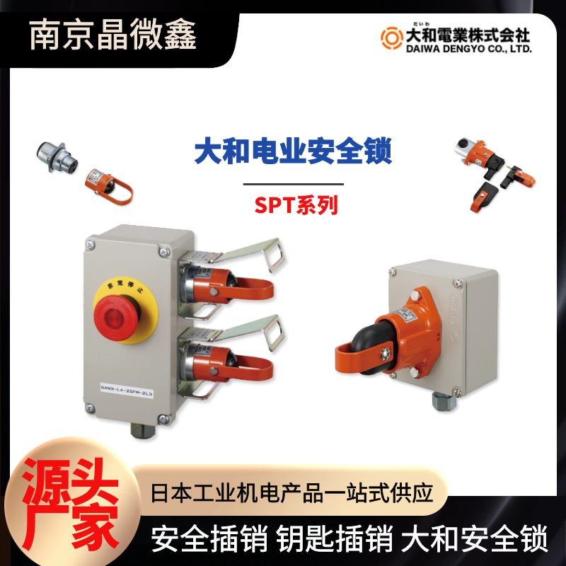 NSP-11/NSP-11-CSA安全插銷安全開關(guān)日本大和電業(yè)和電業(yè)