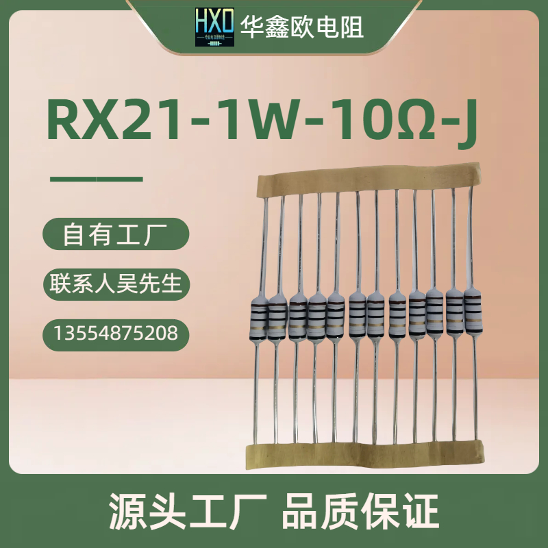 KNP线绕电阻RX21 1W 10R绕线电阻器华鑫欧电阻