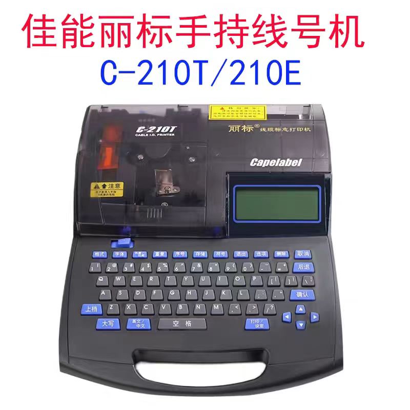 昆明丽标C-210T中文键盘线号打印机图片