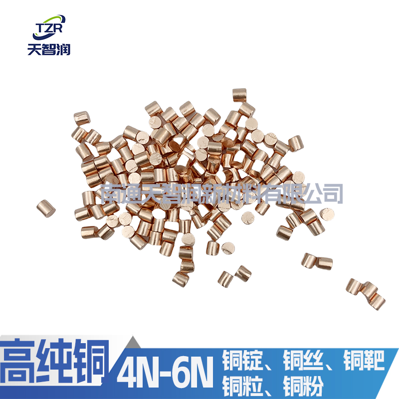 Cu99.9999超高純銅粒現(xiàn)貨批發(fā) 價(jià)低質(zhì)優(yōu) 現(xiàn)貨批發(fā)零售圖片/Cu99.9999超高純銅粒現(xiàn)貨批發(fā) 價(jià)低質(zhì)優(yōu) 現(xiàn)貨批發(fā)零售樣板圖 (4)