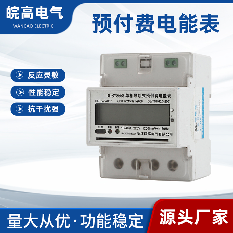 預(yù)付費(fèi)電能表圖片/預(yù)付費(fèi)電能表樣板圖 (2)