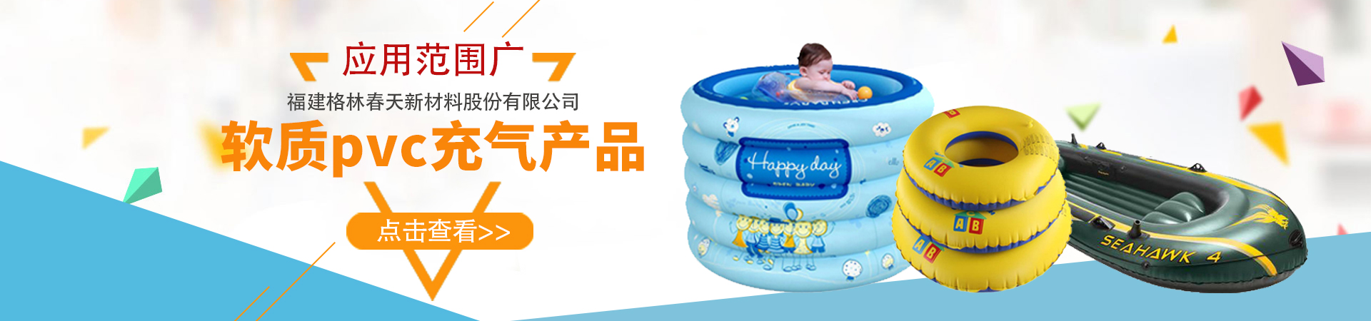 軟質(zhì)pvc充氣產(chǎn)品廠(chǎng)家