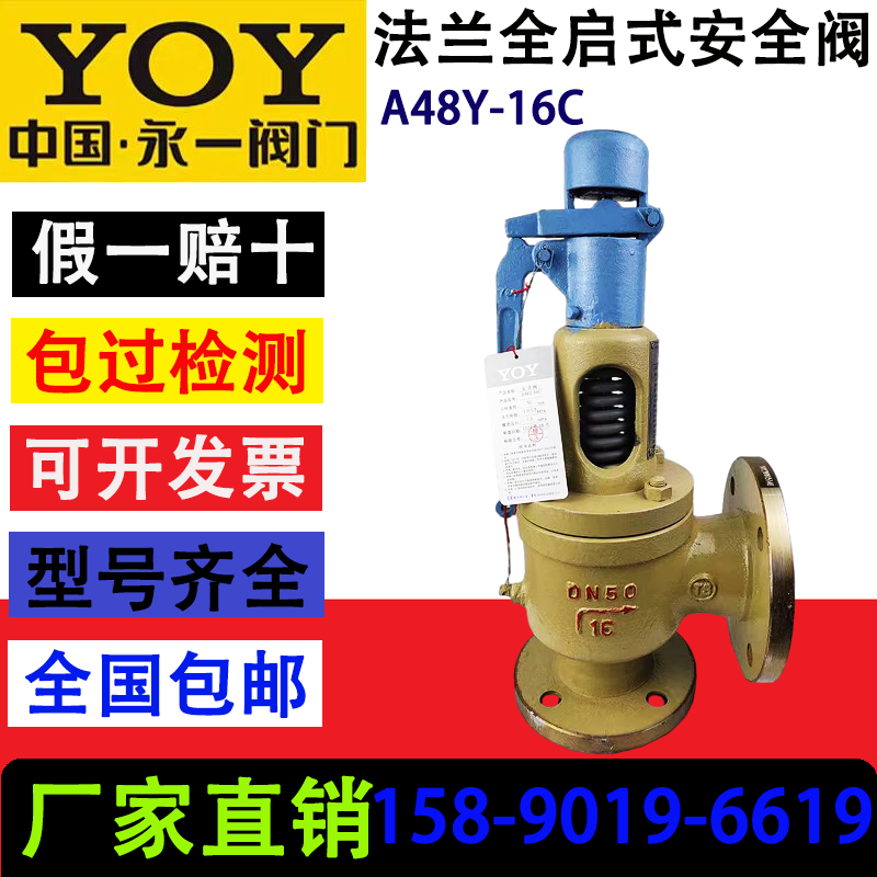 永一安全阀 原装永一法兰安全阀A48Y-16C/25C/40C/64C高压蒸汽管道自动泄压阀图片