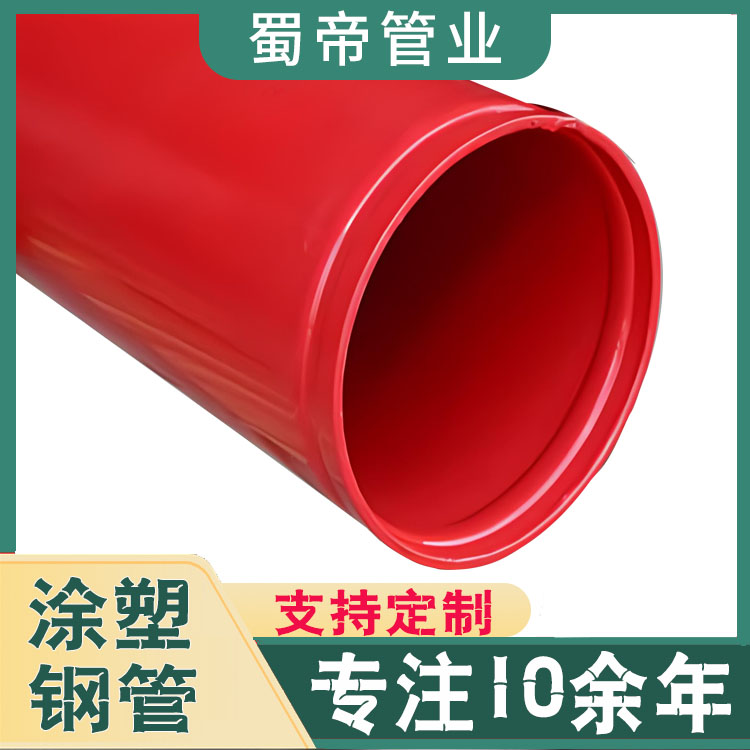 四川涂塑钢管生产厂家销售地铁隧道建筑消防供给排水用 涂塑复合钢管图片