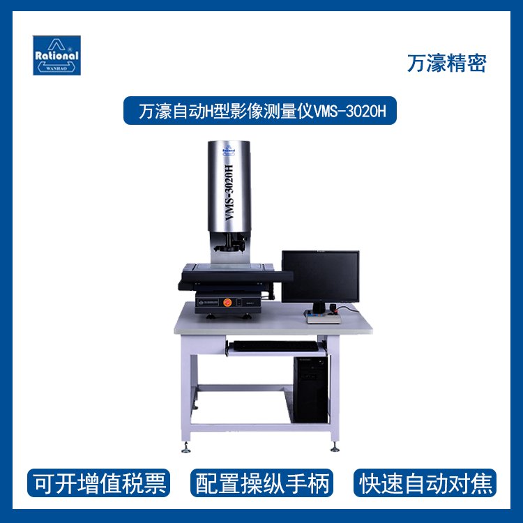 供应万豪全自动影像仪VMS-3020HQMS3D测量软件2次元H型标配同轴光镜头图片