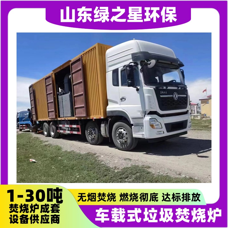 車載式移動(dòng)焚燒爐 生活垃圾焚燒處理 動(dòng)物尸體無害化處理圖片