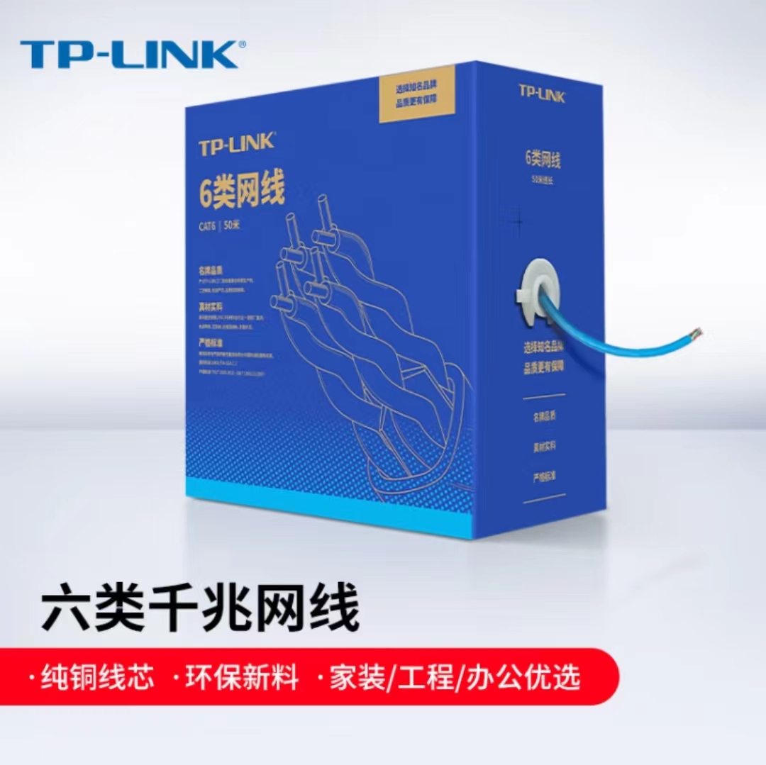 普联超五类双绞线供应商  tp-link超五类双绞线供应商