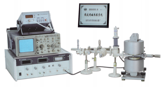 供应北京大华DH809A型微波顺磁共振系统