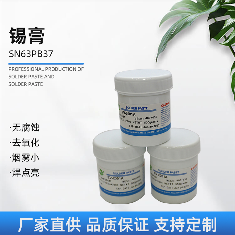 常州Sn63Pb37免洗焊锡膏批发 高强度有铅锡膏报价 SMT贴片 BGA植球 返修 有铅免洗焊锡膏