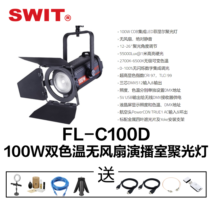 奧視威（SWIT）寶榮口COB-LED太陽燈演播室虛擬摳像視頻會議 FL-C60D 60W太陽燈LED聚光燈圖片/奧視威（SWIT）寶榮口COB-LED太陽燈演播室虛擬摳像視頻會議 FL-C60D 60W太陽燈LED聚光燈樣板圖 (2)