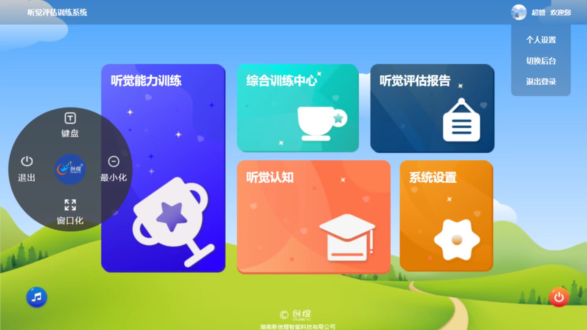 听觉康复评估系统厂家 创煜CY-TJ供应商报价学校融合教育特殊资源教室设备图片