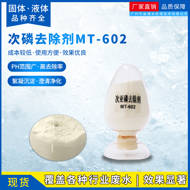 電鍍廢水次亞磷去除劑 25KG裝灰白色固體除磷劑