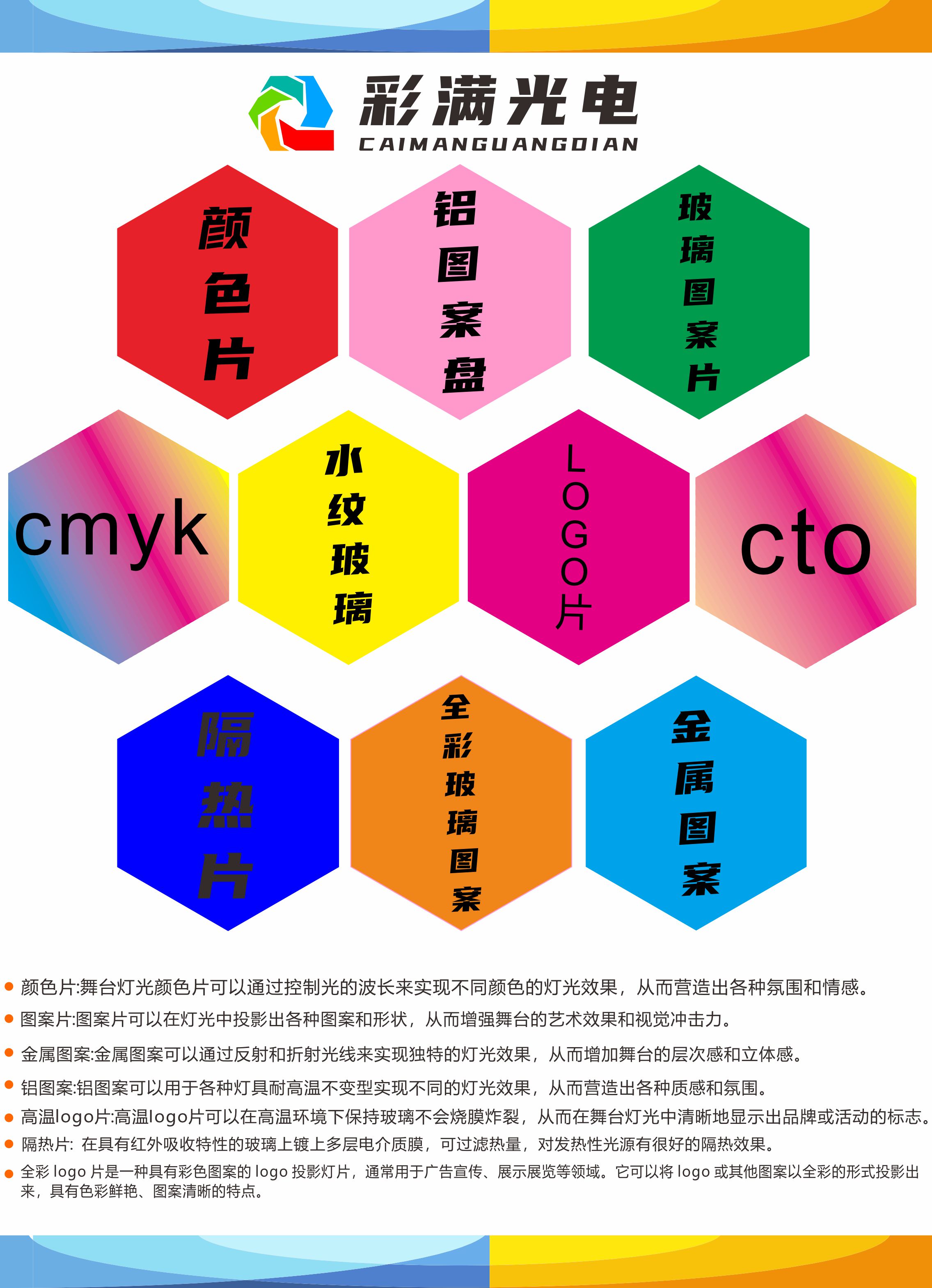 门头logo片。投影灯logo。广州logo片，广州舞台灯光图案片，广州舞台灯光颜色片，图片