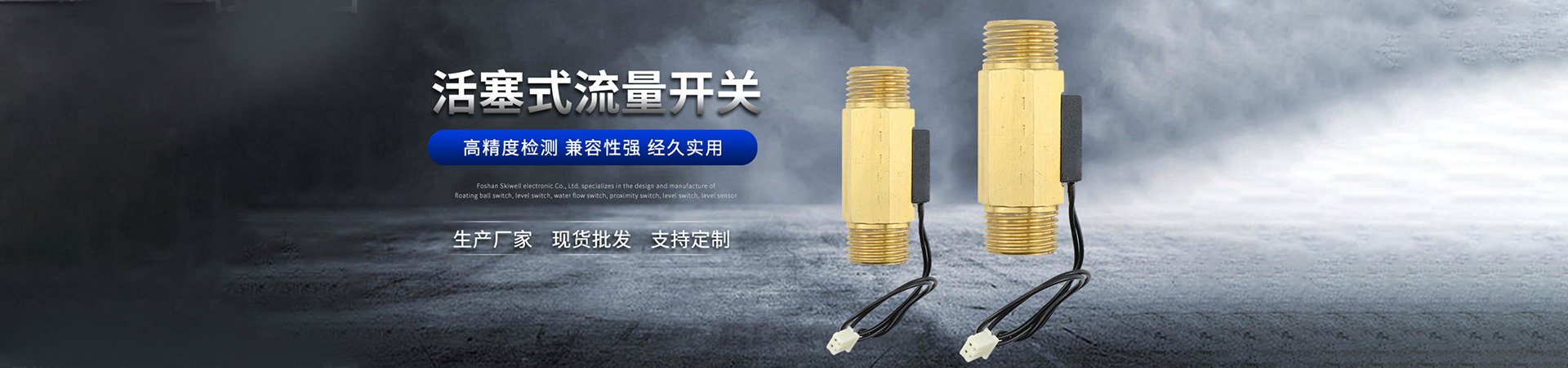 活寨式流量開關(guān)