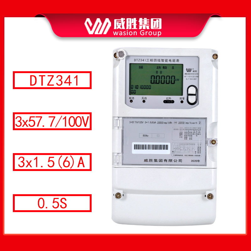 長沙威勝DTZ341三相四線智能多功能電表0.5S級