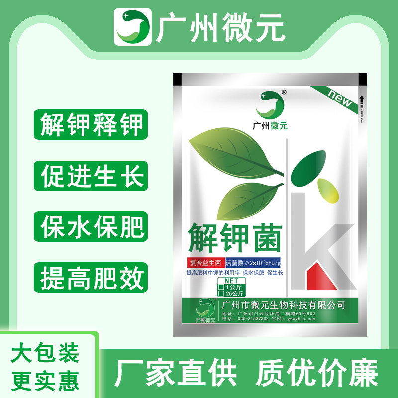 農(nóng)用微生物菌劑圖片/農(nóng)用微生物菌劑樣板圖 (4)