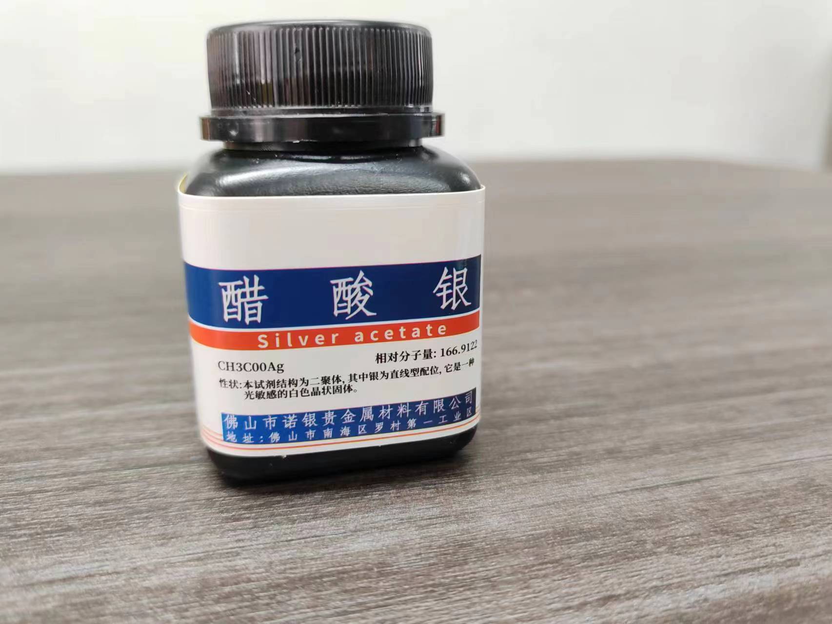 醋酸銀AR   醋酸銀試劑價(jià)格/醋酸銀用途/醋酸銀規(guī)格/醋酸銀是干嘛的/醋酸銀價(jià)格行情