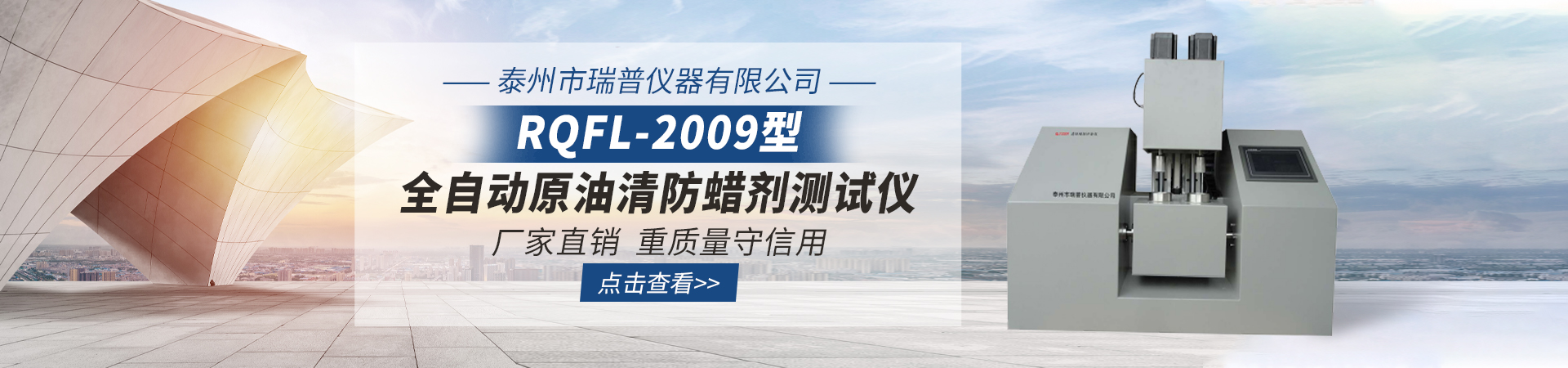 全自動(dòng)原油清防蠟劑測(cè)試儀