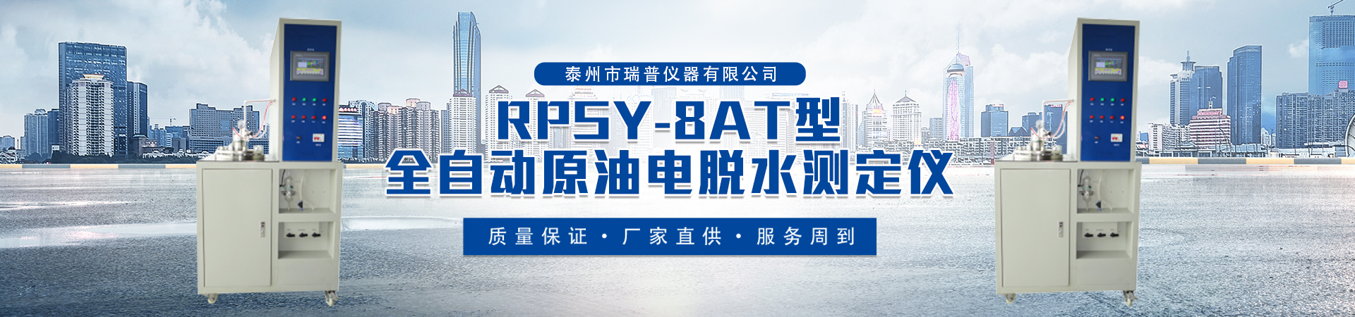 全自動(dòng)原油電脫水測定儀