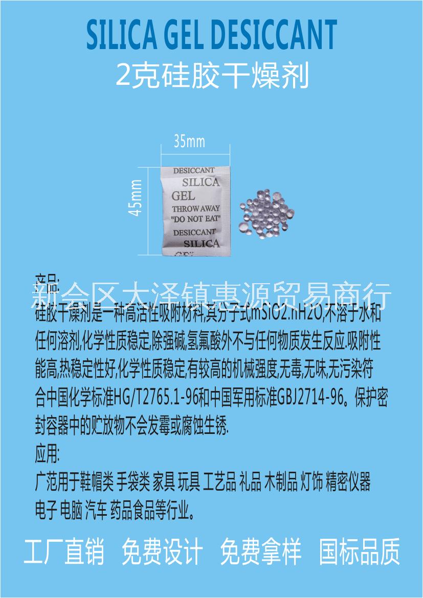 江门新会惠源2g克硅胶干燥剂防潮珠厂家批发价格图片