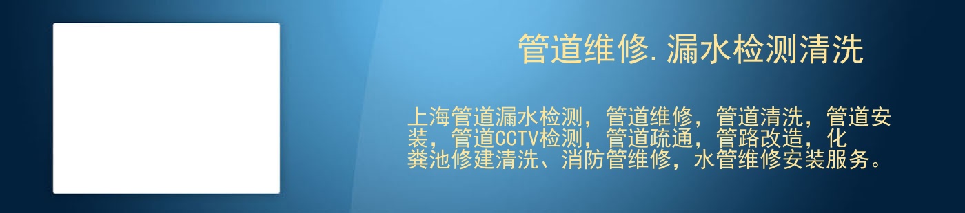 管道維修.漏水檢測(cè)清洗