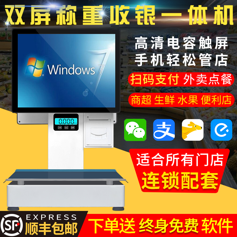 Ai智能識別稱重收銀機一體機雙屏電腦收銀秤水果零食店超市電子秤