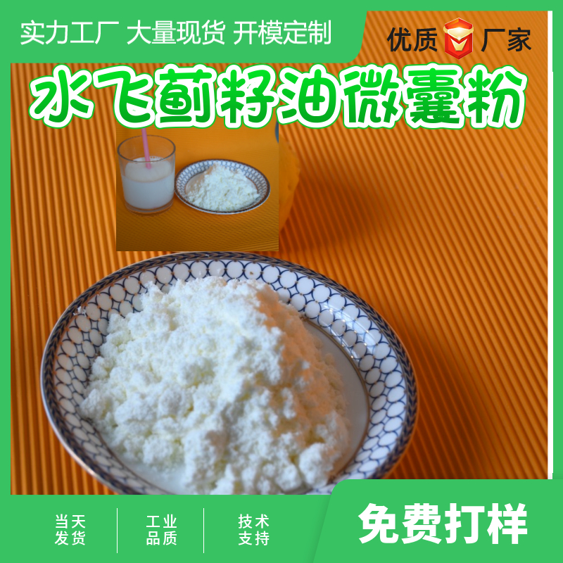 水飛薊籽油微囊粉圖片