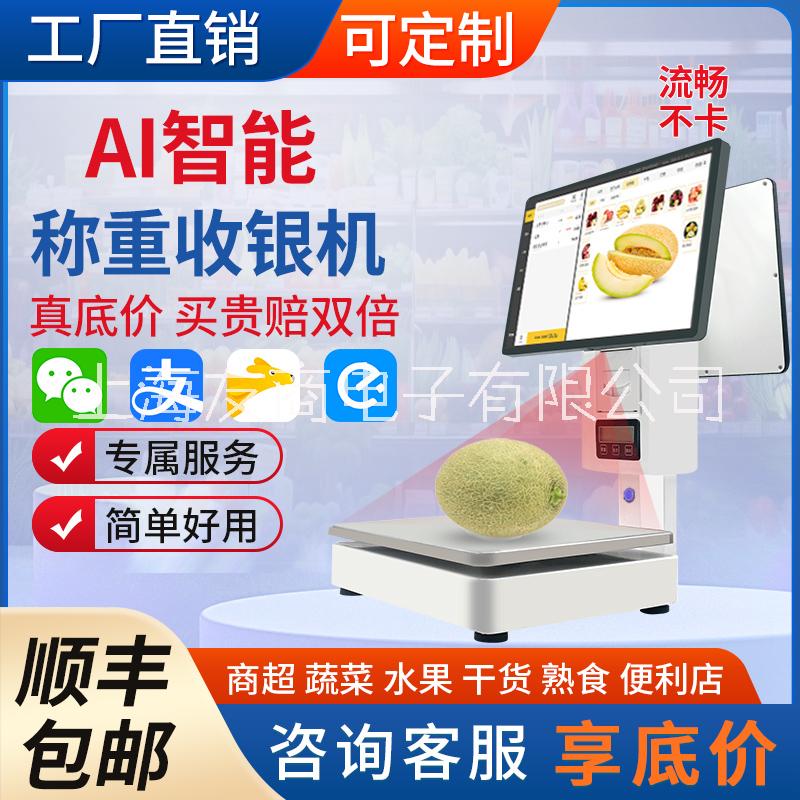 商超ai稱重收銀機一體機便利店電子秤小型零售水果蔬菜掃碼收款機圖片