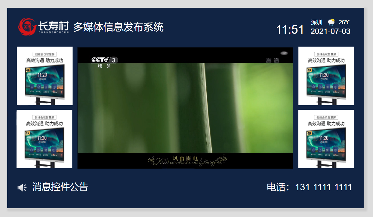 輝視多媒體信息發(fā)布系統(tǒng)圖片
