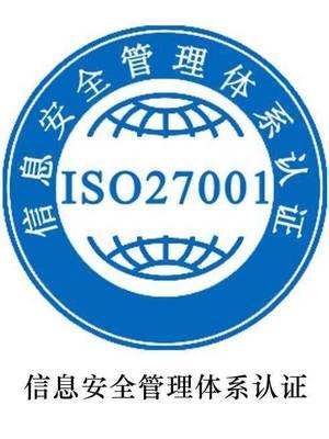 北京市北京鹏程迅捷代理信息安全管理体系认证ISO27001认证厂家