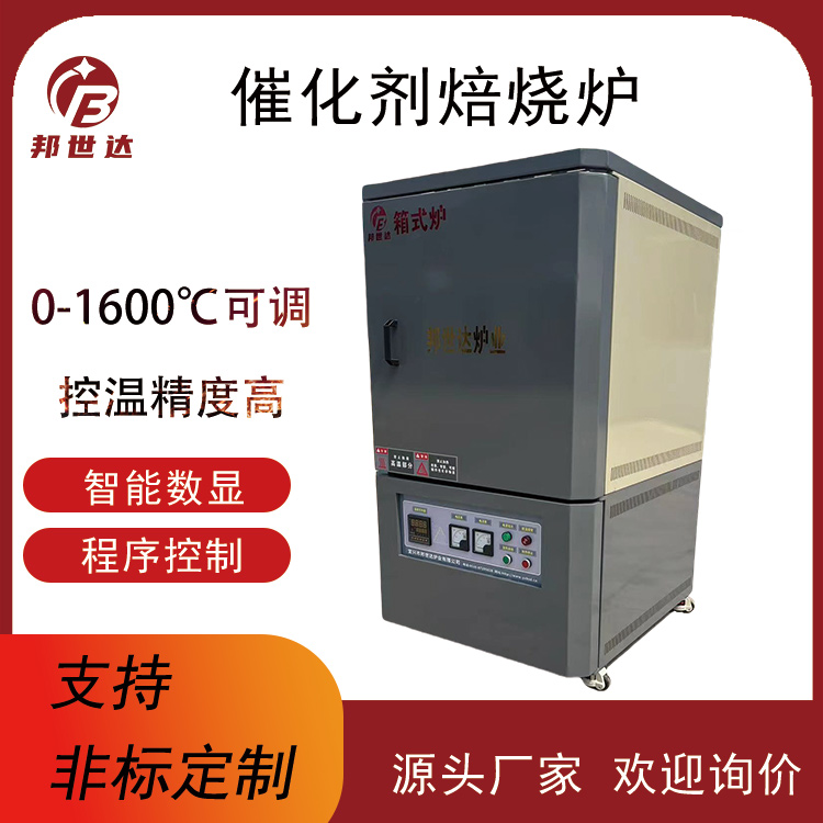 催化劑焙燒爐 坩堝馬弗爐 箱式爐燒結(jié)爐 真空坩堝爐 高溫電阻爐圖片