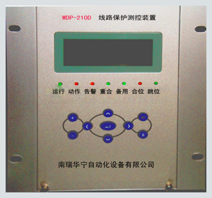 WDP-210D数字式线路保护测控装置