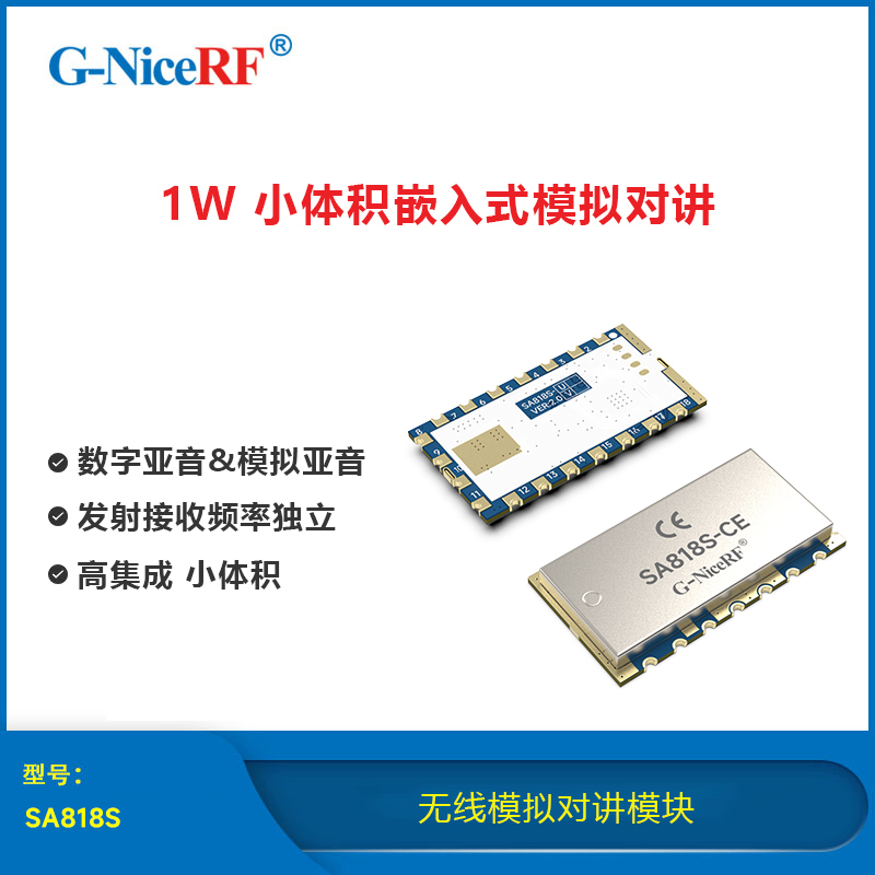 對講機模塊報價圖片