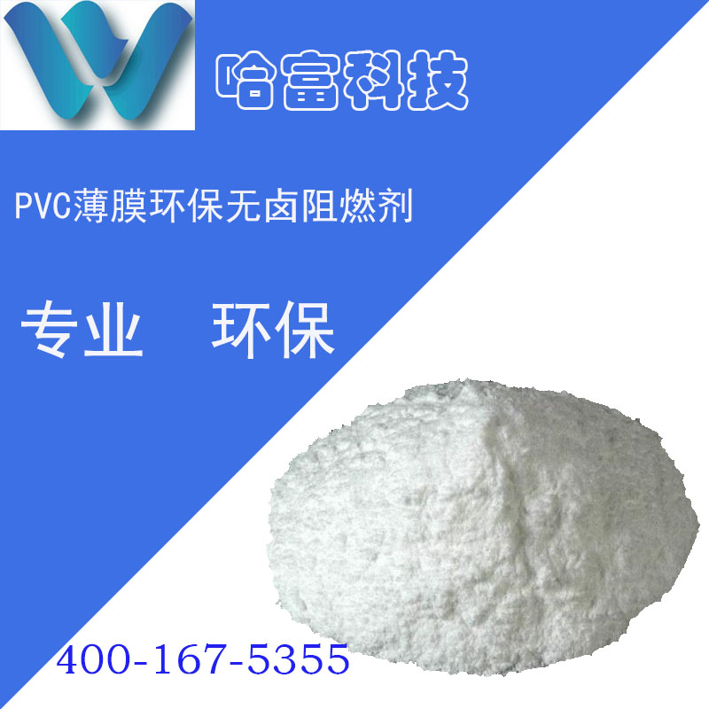 PVC薄膜环保无卤阻燃剂图片