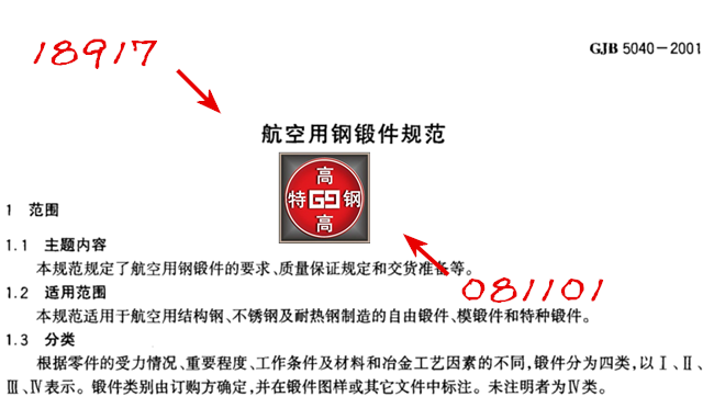 16Cr2MnTiA 航空锻件用钢